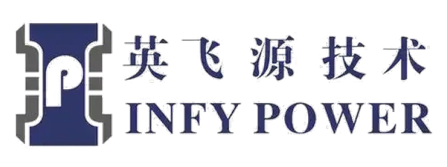 INFY POWER 英飞源技术